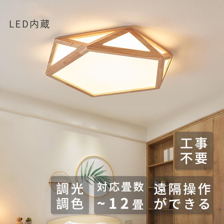 シーリングライト LED おしゃれ 調光調温 和風 節電 リモコン操作 省エネ 工事不要 調光調色はリモコン付き シーリングランプ ランプ 木製ランプ リビングルーム ベッドルーム 42*11CM 引っ掛対応 工事不要