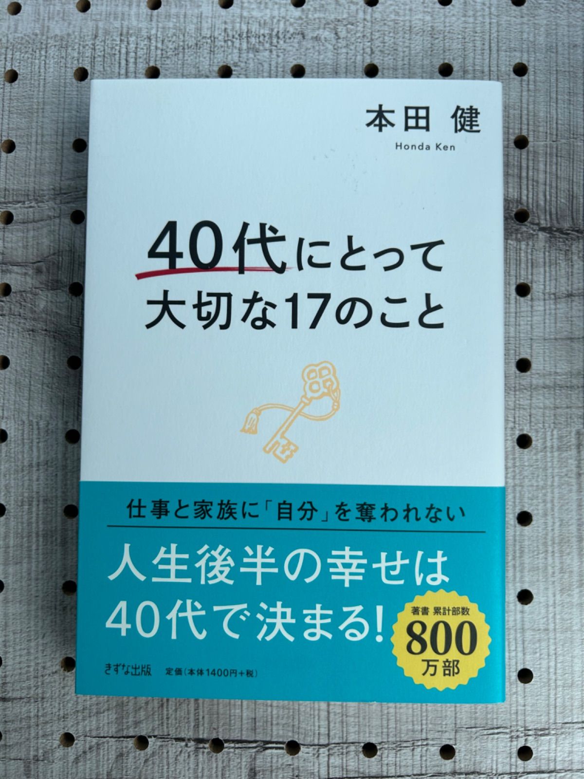 40代にとって大切な17のこと - メルカリ