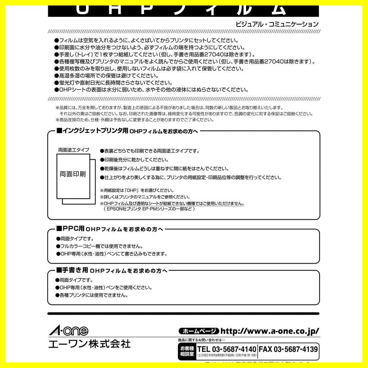 【特価商品】A4 ノーカット インクジェットプリンタ用 10シート OHPフィルム 27077 エーワン 透明