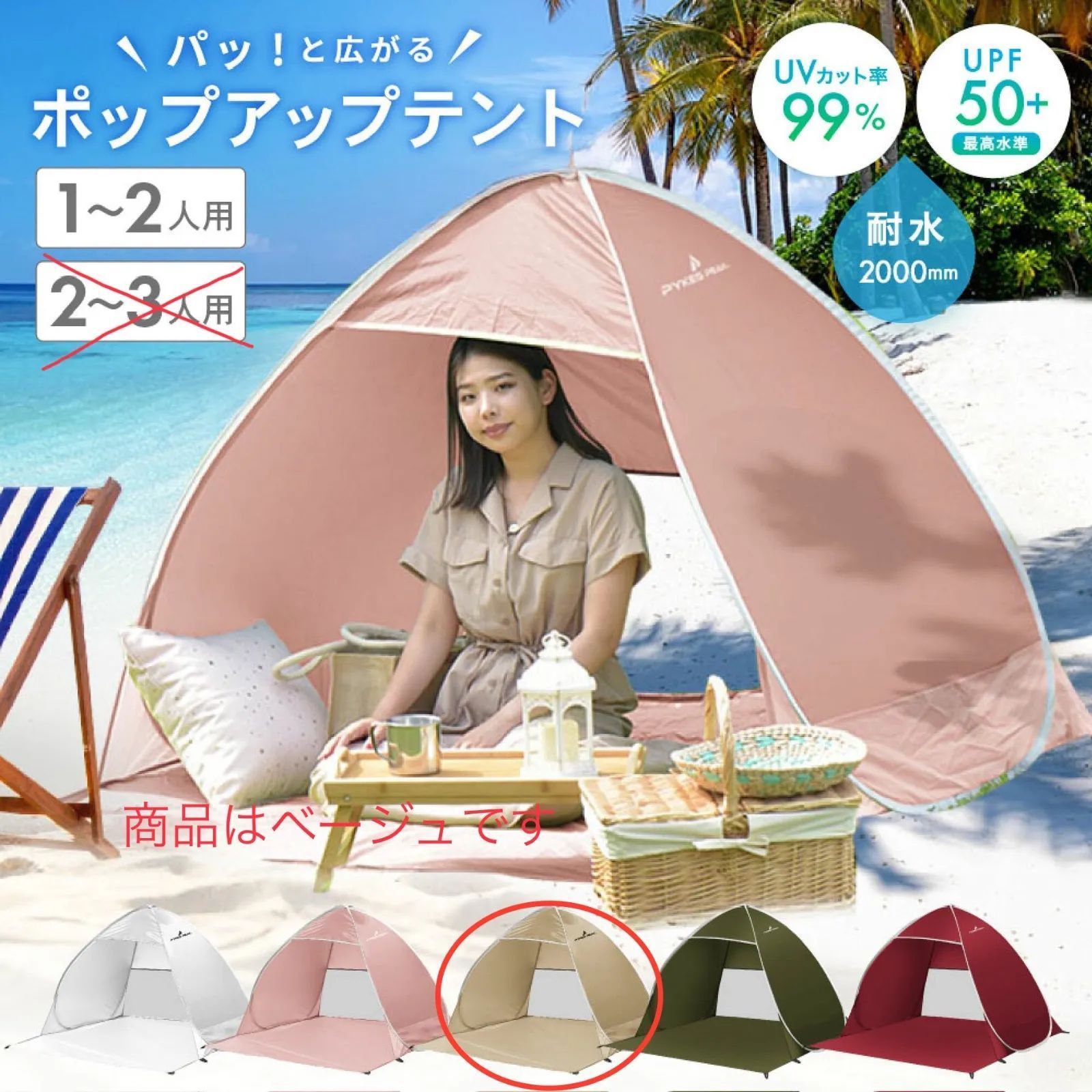 P0026 ポップアップテント 1〜2人用 ベージュ アウトレット商品 250606-9