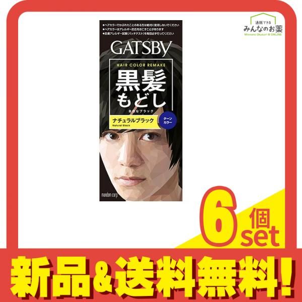 ギャツビー 黒髪もどし ターンカラー ナチュラルブラック 1組入 6個セット まとめ売り