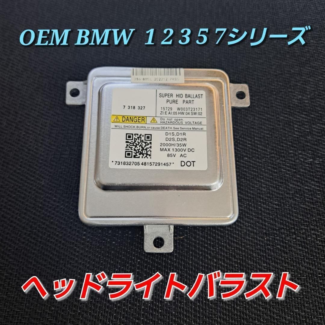 発送 OEM BMW ヘッドライトバラスト 1 2 3 5 7シリーズ 1 2 3 5 7シリーズ F20 F22 F23 F87 E90 E91 F10 F11 F07 F01 F02 F04