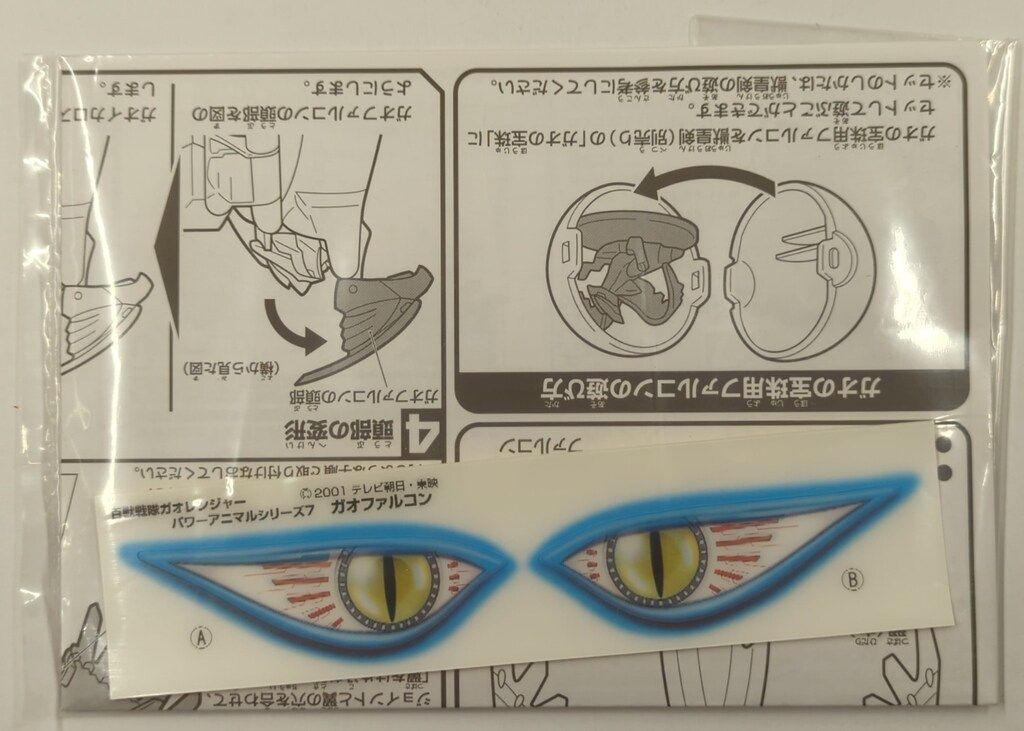 バンダイ パワーアニマルシリーズ/ガオレンジャー 百獣戦隊