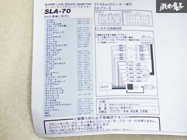 Beat-Sonic SLA-70 スーパーライブサウンドアダプター トヨタ車用 BeatSonic ビートソニック サウンドアダプター SLA-70 トヨタ車