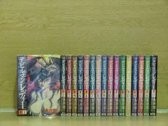 デビルマンレディー 全17巻 中古コミック 3a-0558