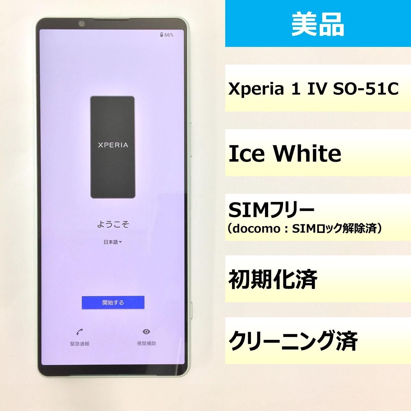 SO-51C】docomo版SIMフリー XPERIA1 Ⅳ パープル 美品 - 携帯電話 ...