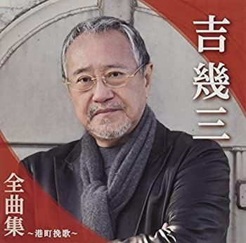 【】「非常に良い」［CD］全曲集~港町挽歌~