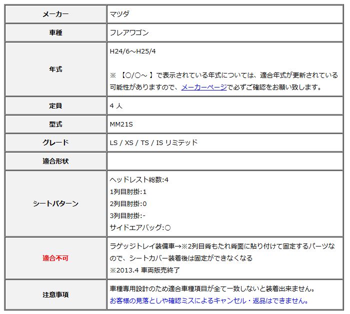 Clazzio クラッツィオ シートカバー ストリームステッチ フ ワゴン MM21S H24 6~H25 4 ES-0647