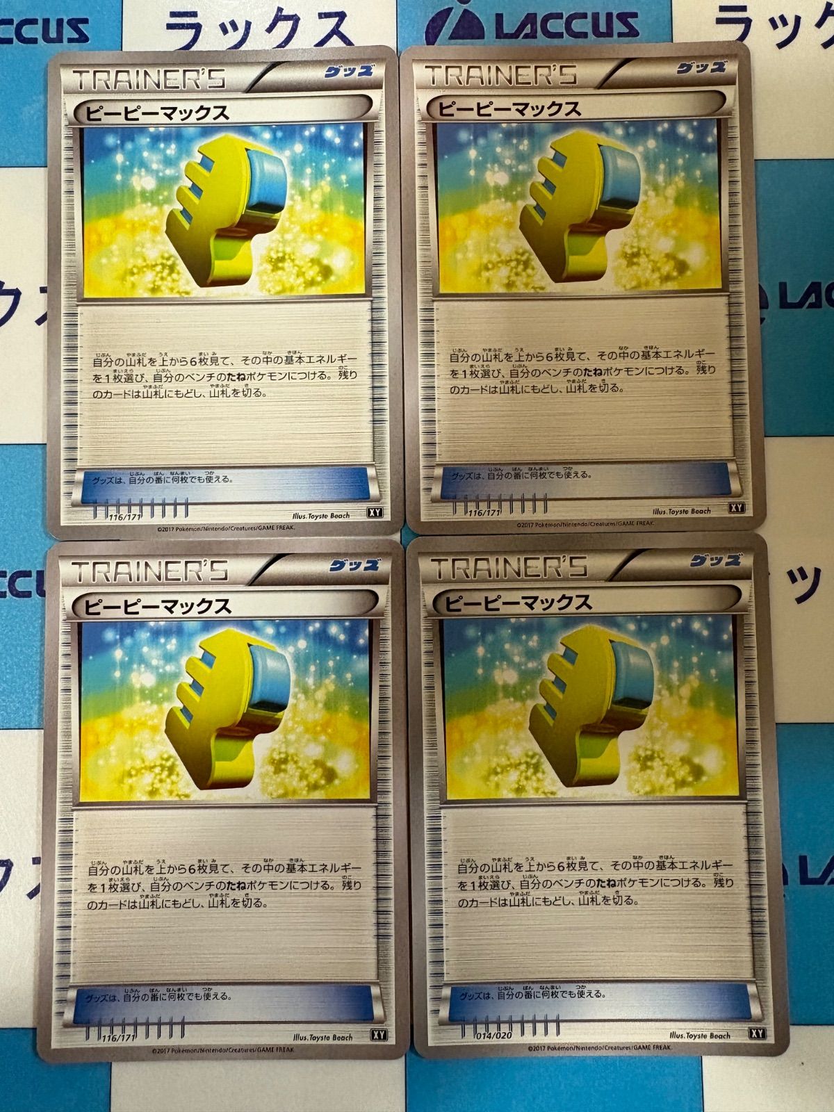 ポケモンカード ピーピーマックス XY ミラー 116/171 4枚セット ポケモンカード ピーピーマックス XY ミラー 116/171 4枚セット