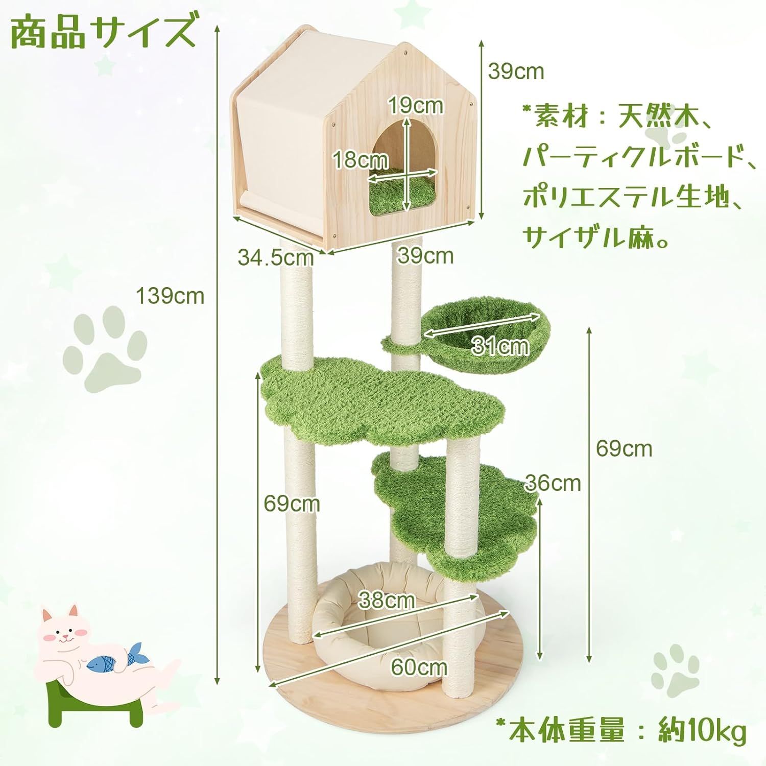 キャットタワー