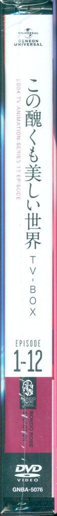 アニメDVD この醜くも美しい世界 DVD-BOX ※未開封 この醜くも美しい