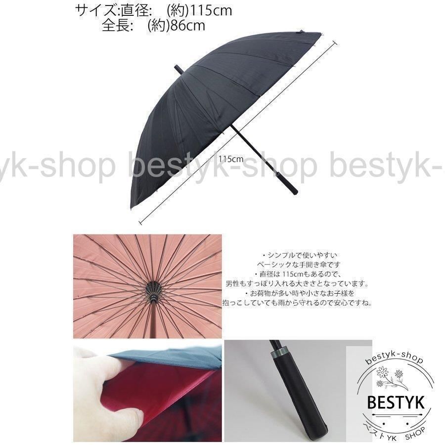 メンズ傘24本おしゃれ雨傘長傘2重24本骨大きい布全8色86cmビジネス男性用傘袋付き特大折れにくい高強度