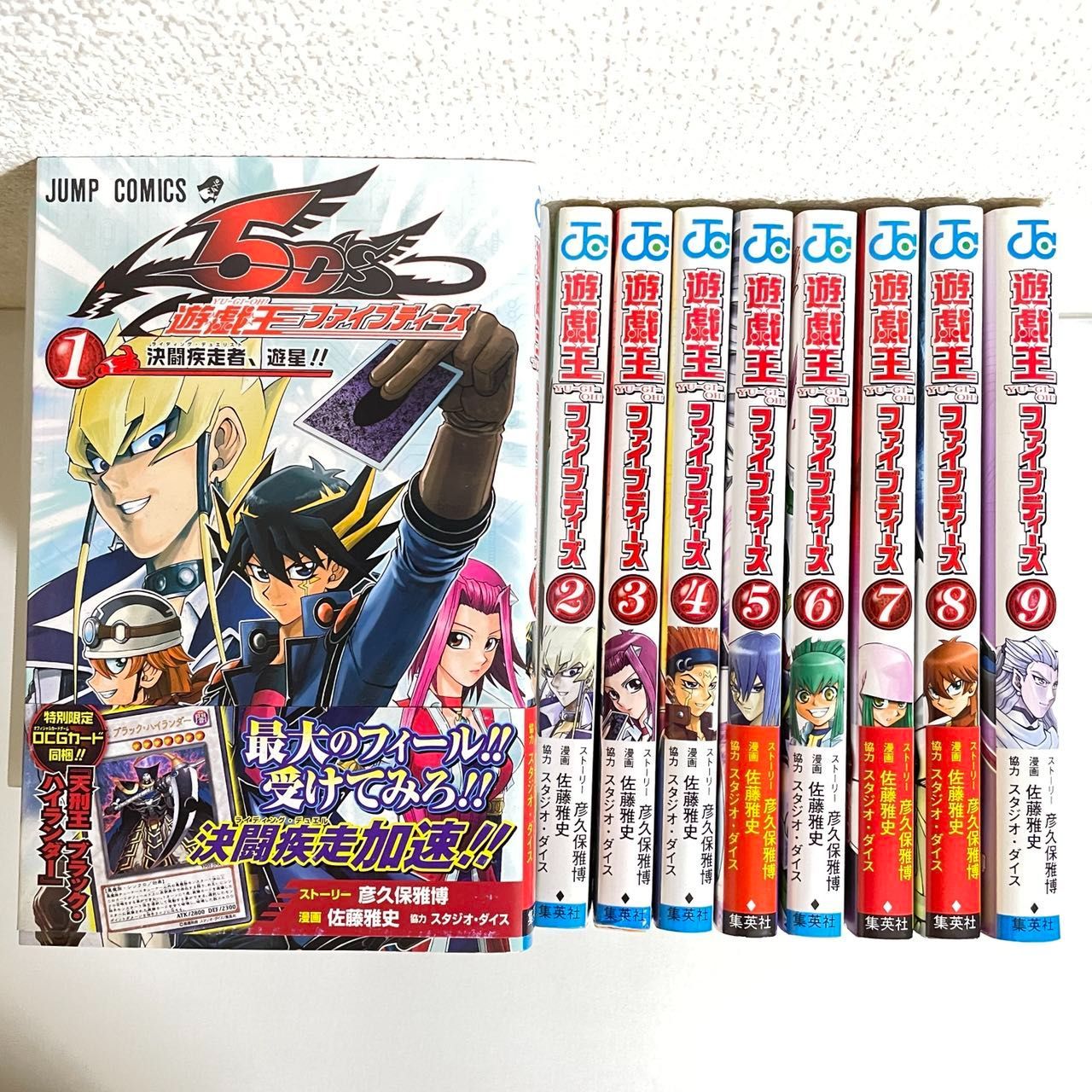 2398）遊戯王５D'S 彦久保雅博・佐藤雅史 ９全巻セット 古本即購入可