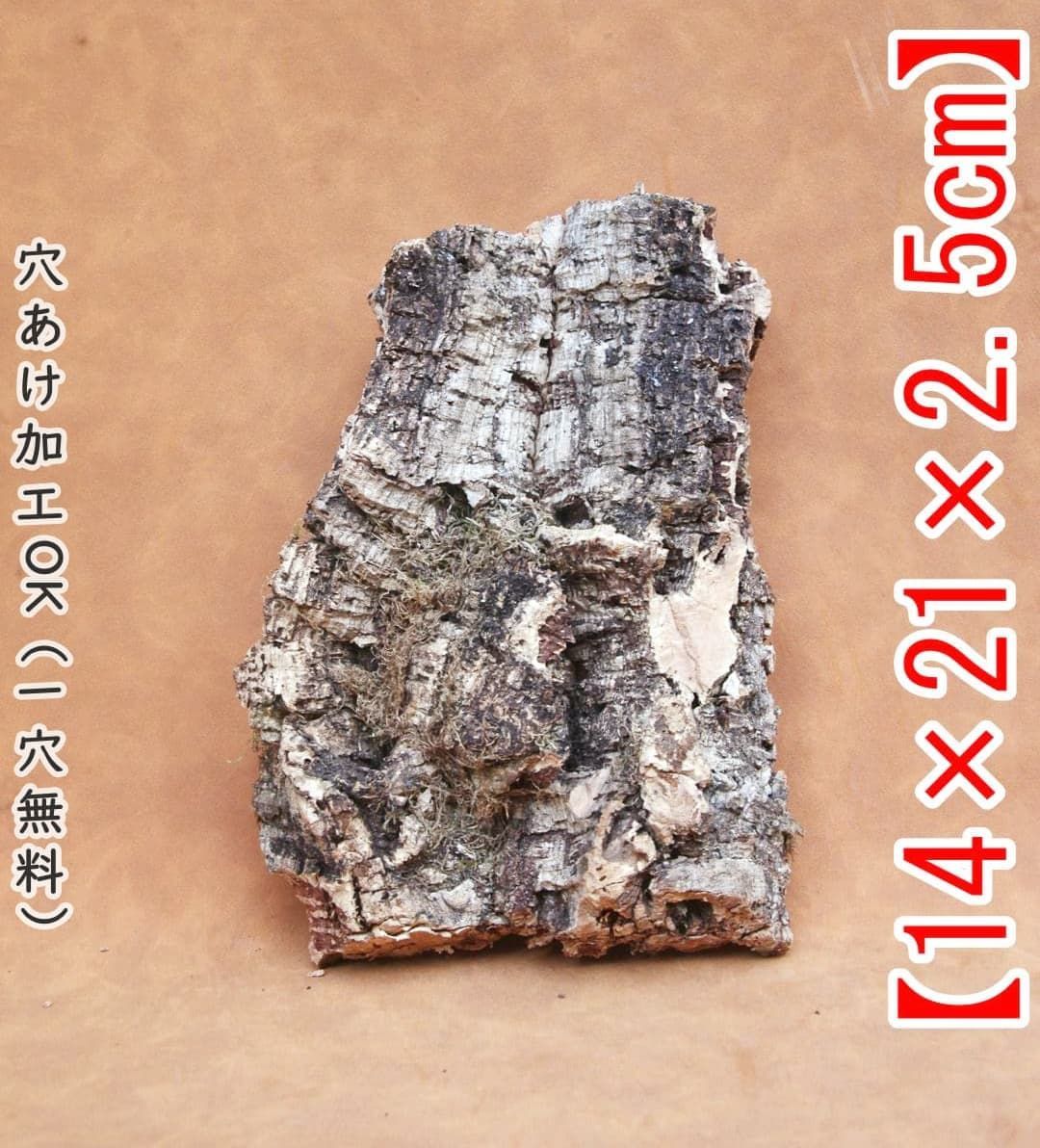 A516 ポルトガル産 コルク樹皮 コルク板 バージンコルク 送料