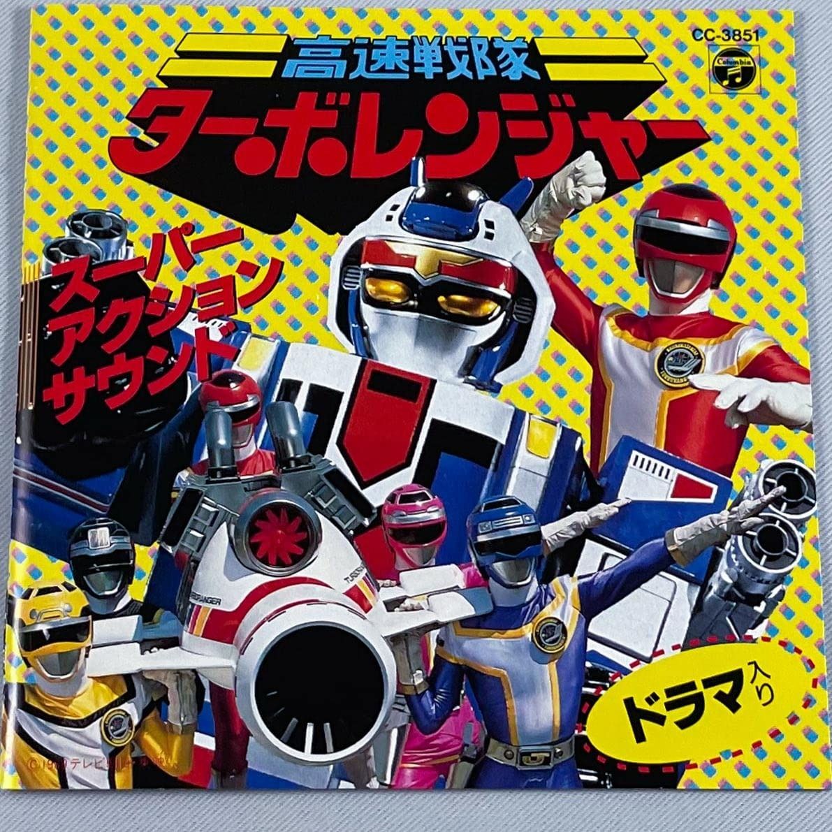 CD】「高速戦隊ターボレンジャー」スーパー・アクション