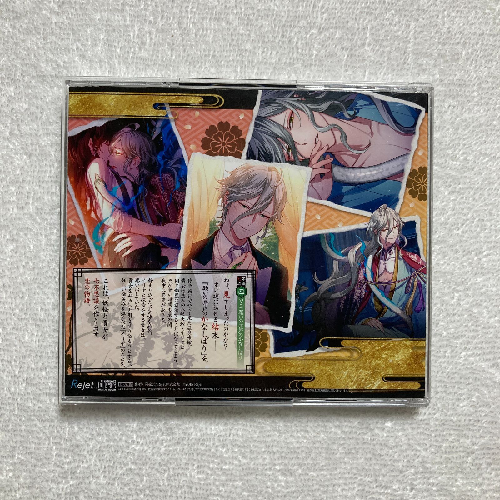 CD】超密着! 取り憑かれCD 「幽幻ロマンチカ 破天荒」 第四の謎 八岐