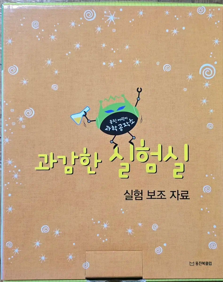 実験ノート13巻 補助資料