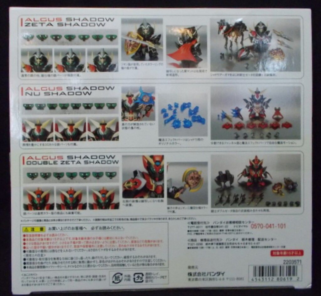 SDX アルガスシャドウ | SDガンダムシリーズ フィギュア ALGUS SHADOW