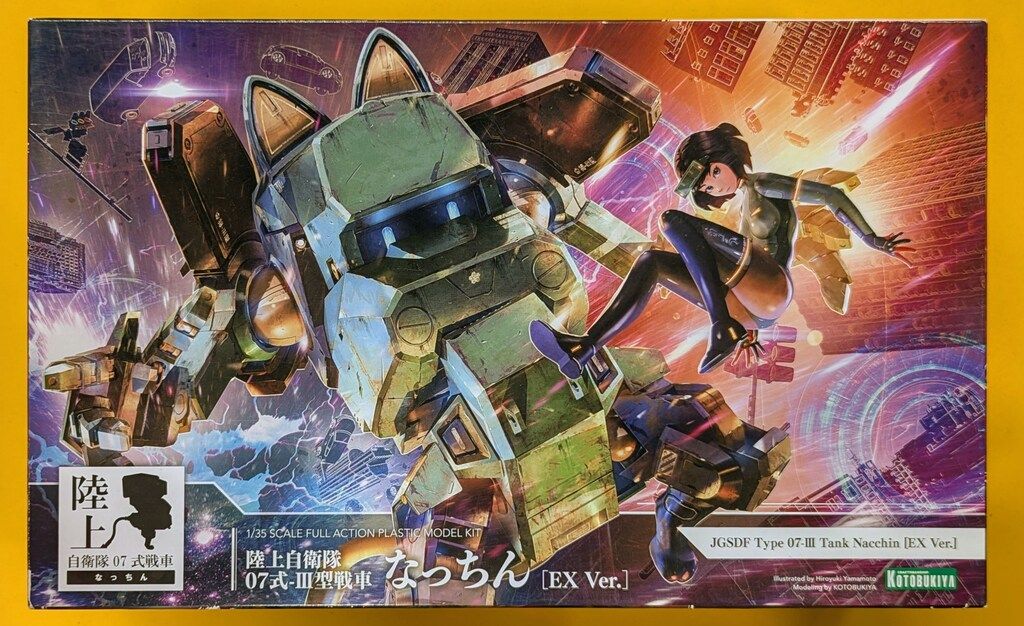 コトブキヤ 陸上自衛隊07式-III型戦車 なっちん[EX Ver.] - メルカリ