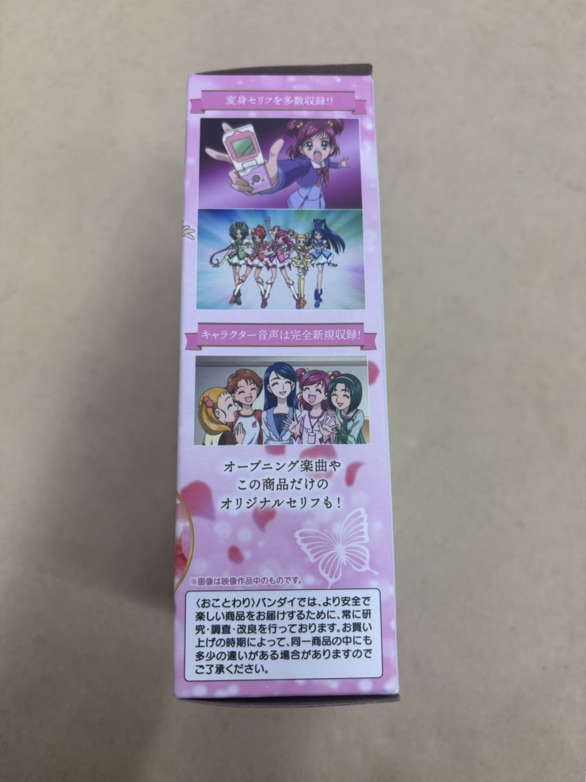 変身ケータイ! キュアモ