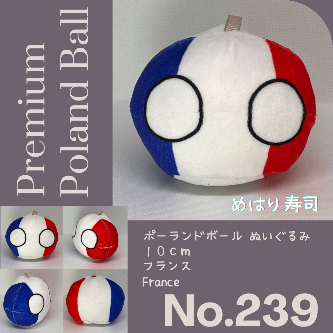 Pポーランドボール No.239 フランス - メルカリ