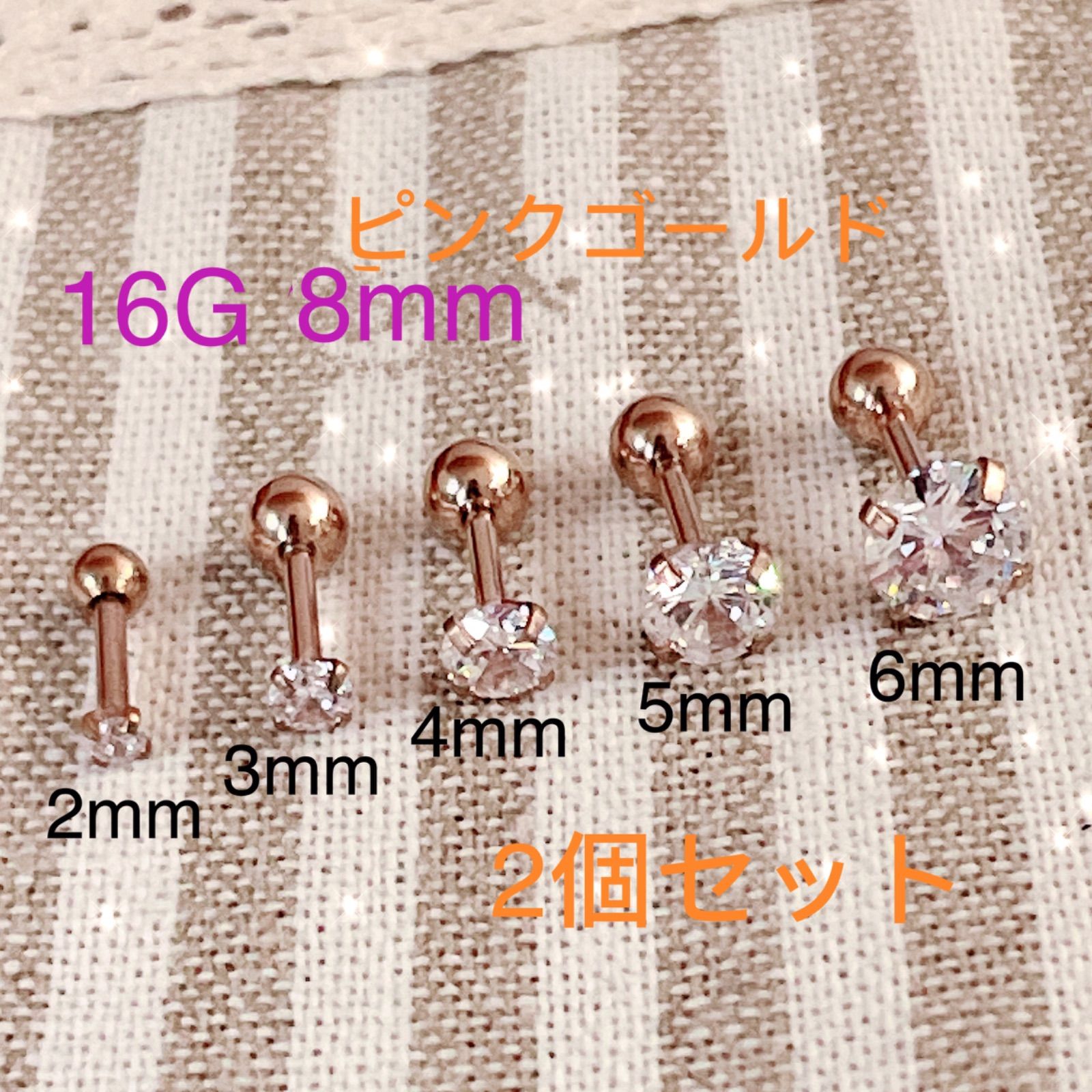 2個セット 16G 立爪CZダイヤ ジュエル ピンクゴールド ストレート