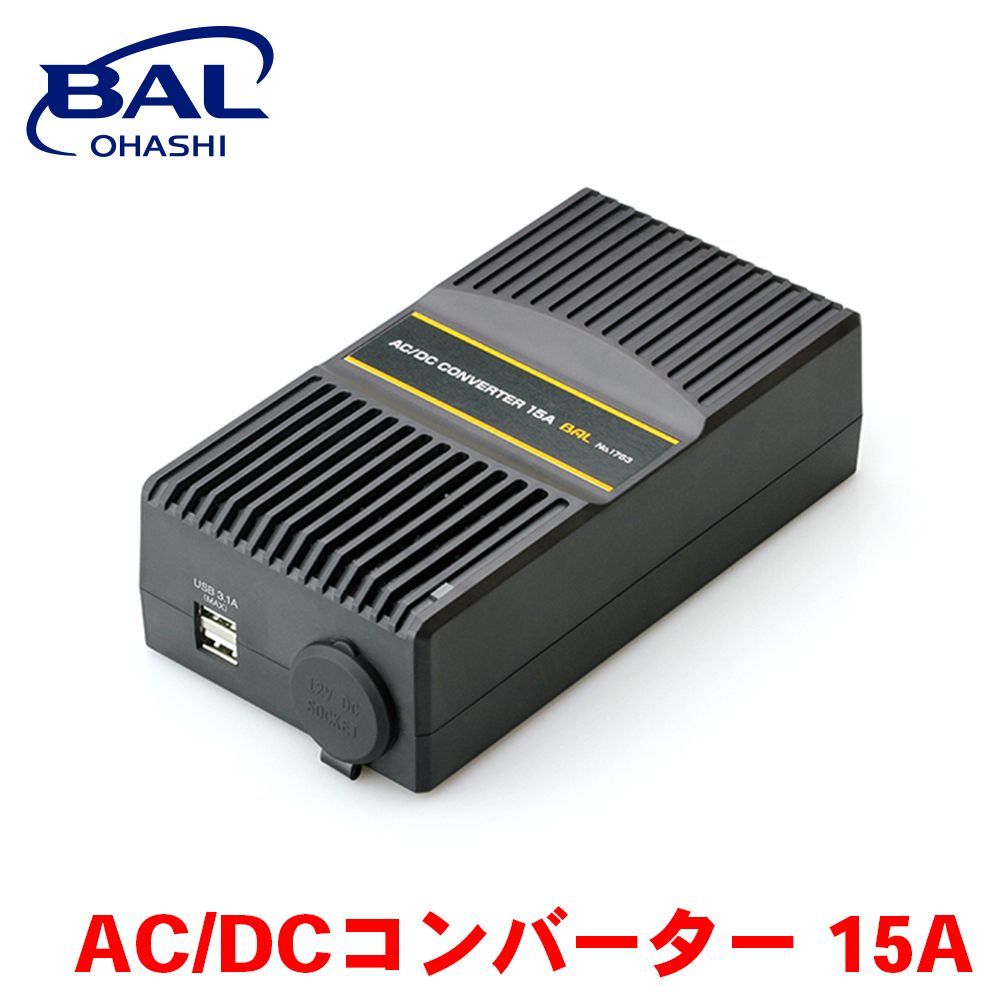 AC|DCコンバーター 15A 1763 BAL 15A USB アクセサリーソケット カー用品 電源供給 A1A1