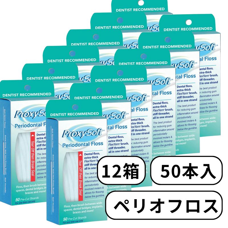 Proxysoft プロキシソフト ソートン ペリオフロス ペリオタイプ 12個 歯間空隙 3in1 フロス スレッダー フィラメント 歯間フロス デンタルフロス ペリオ プラーク除去 50本入り 輸入品