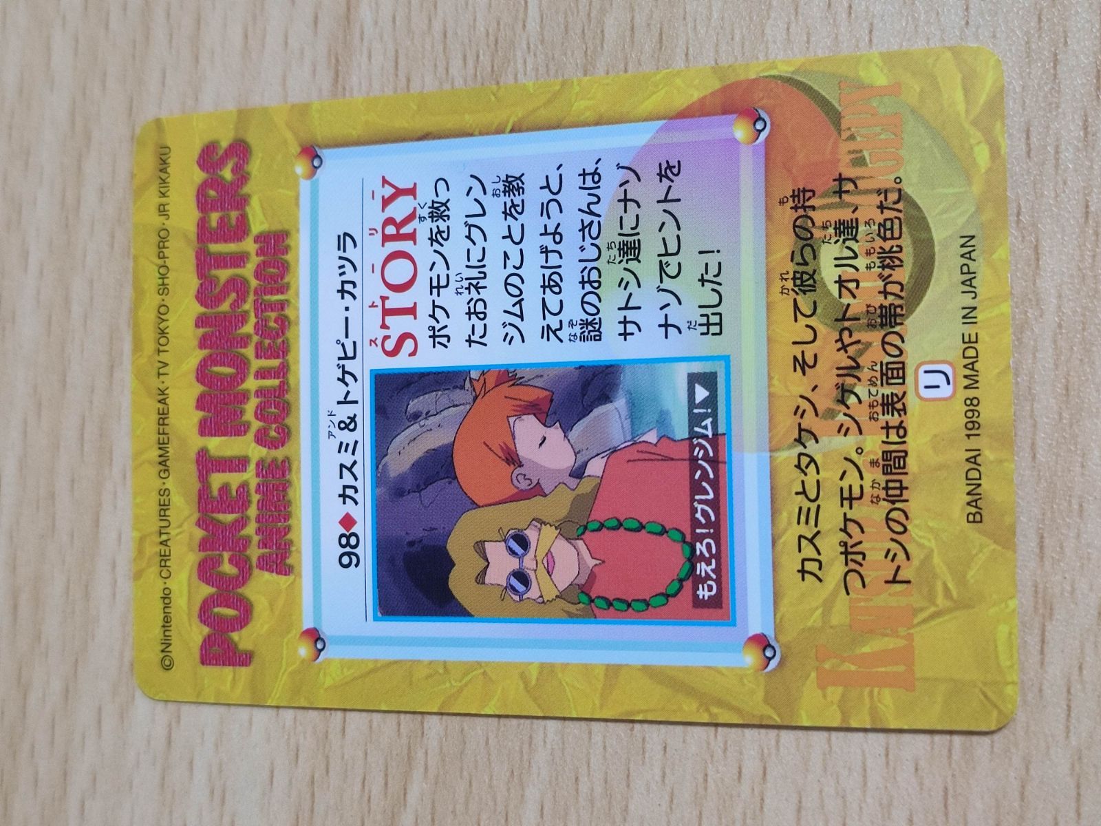 aca40 ポケモン カード カスミ トゲピー カツラ no.98 お風呂にジム