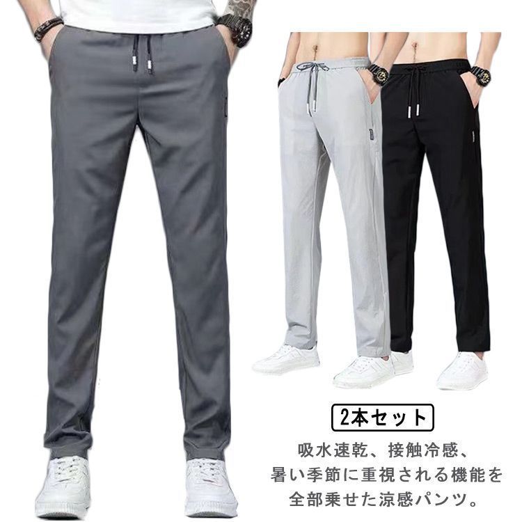 ロングパンツ 2本セット 冷感パンツ 2本セット 接触冷感 速乾