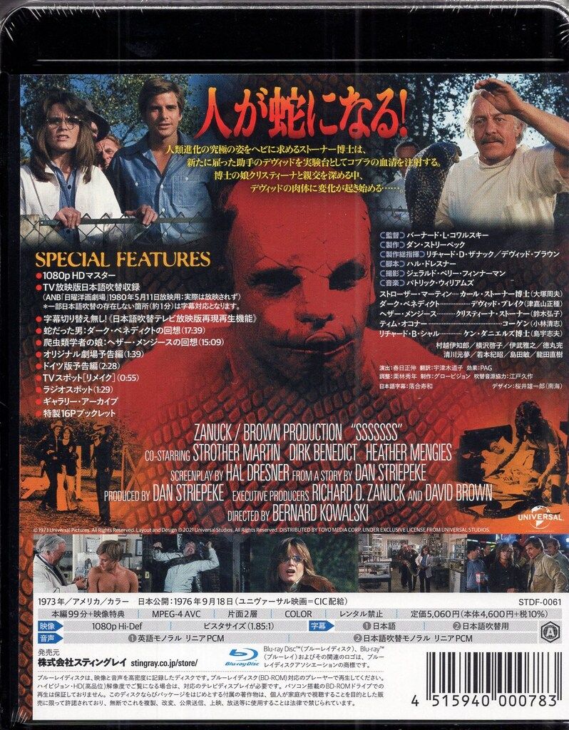 03399『怪奇！吸血人間スネーク』B2判映画ポスター非売品劇場公開時