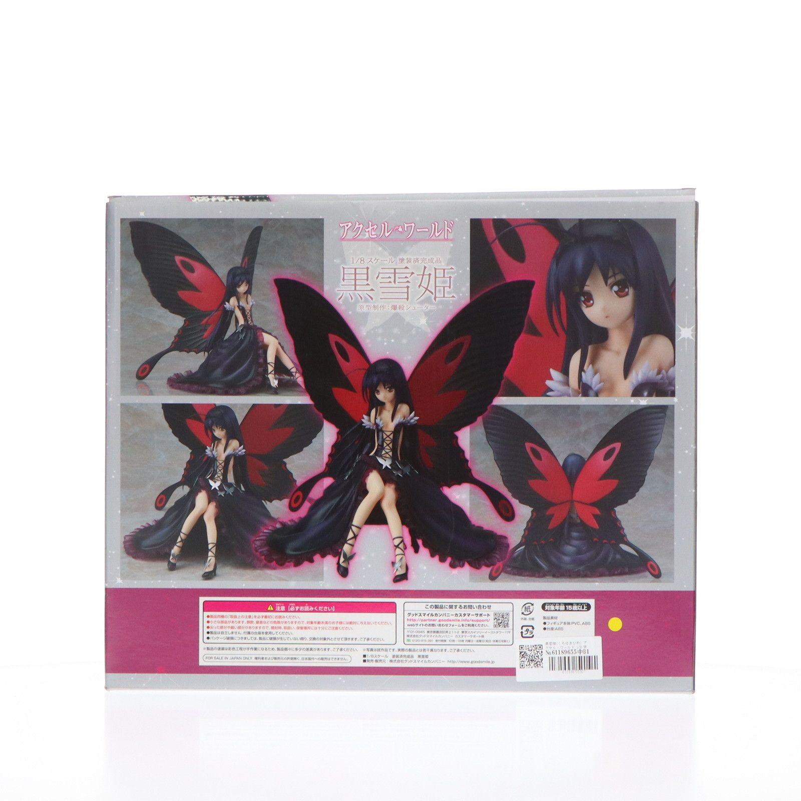 黒雪姫(くろゆきひめ) アクセル・ワールド 1/8 完成品 フィギュア