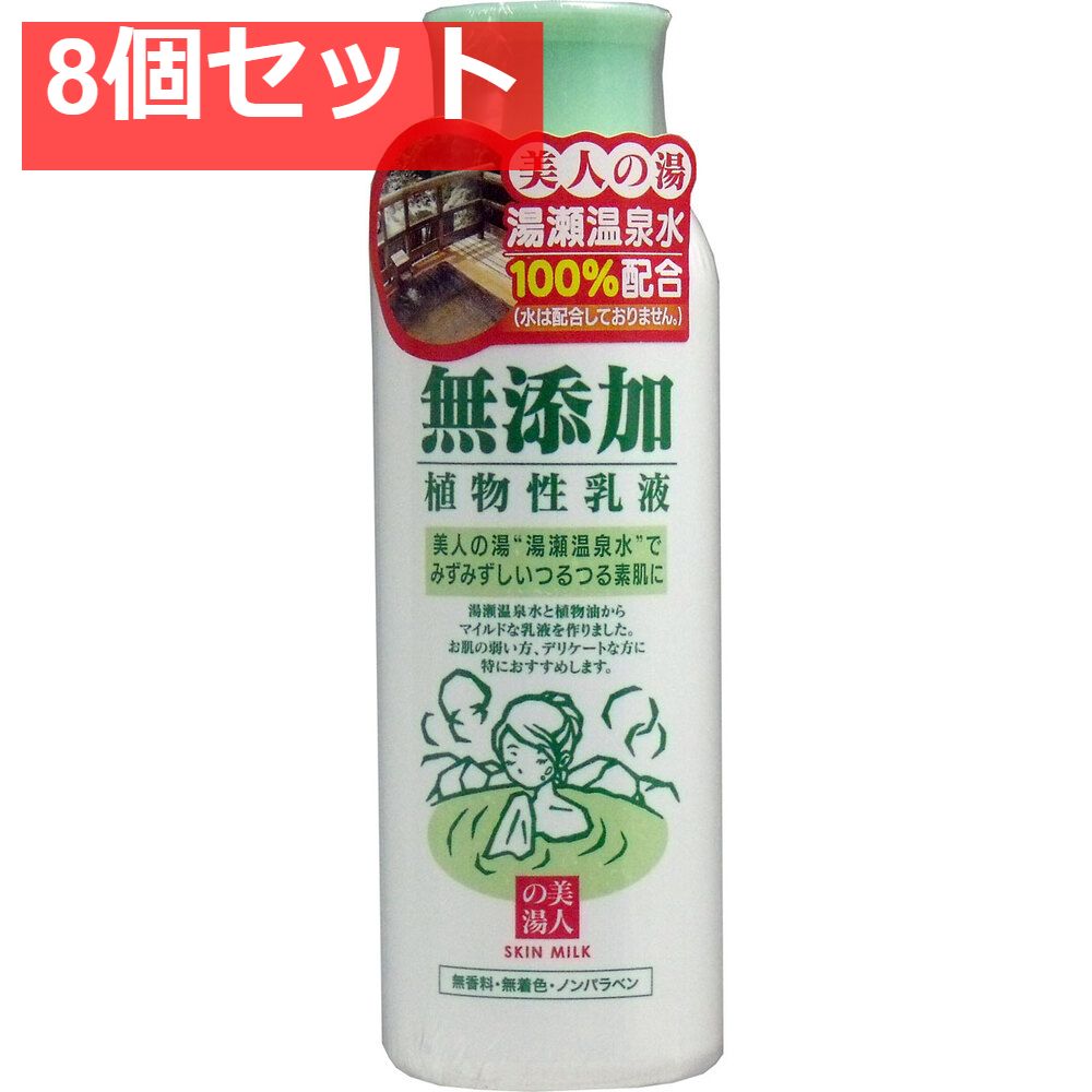 ユゼ 無添加植物性乳液 150mL 8個セット まとめ売り
