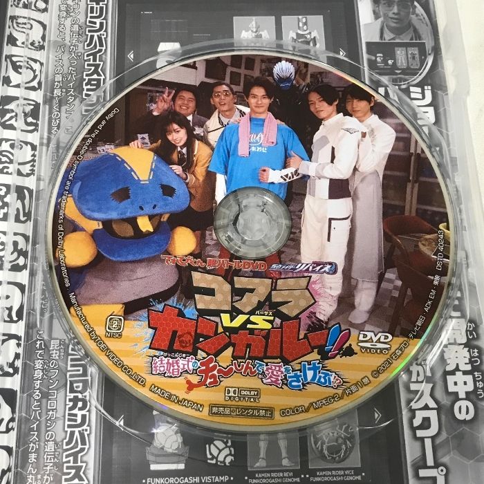 てれびくん 超バトルDVD 仮面ライダー リバイス コアラvsカンガルー