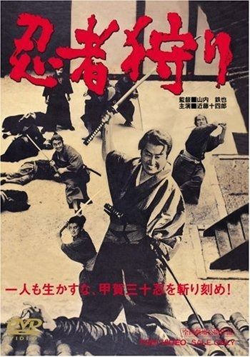 忍者狩り DVD