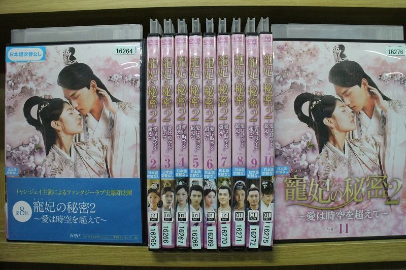 DVD 寵妃の秘密2 愛は時空を超えて 全11巻 ※ケース無し発送