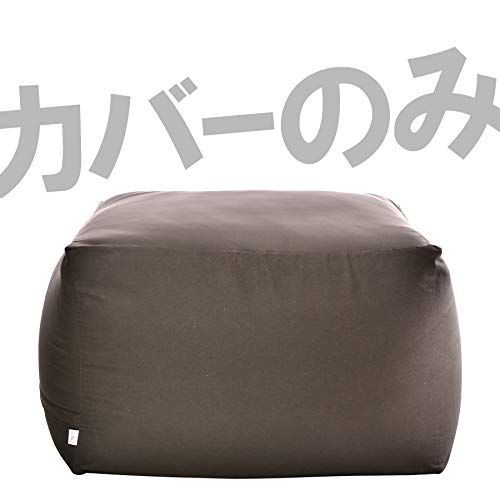 新着商品】ビーズクッション カバー単品 ブラウン 限定】フレックス販売 キューブ MとLの中間サイズ 替えカバー 【 アースカラー PCM-6019CBR  - メルカリ