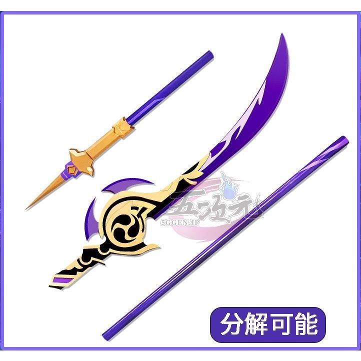 ♥ 原神 コスプレ 草薙の稲光 星5武器 道具 CS091007BJ ハロウィン