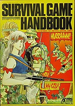 【中古】月刊アームズマガジン11月号別冊 サバイバルゲーム・ハンドブック