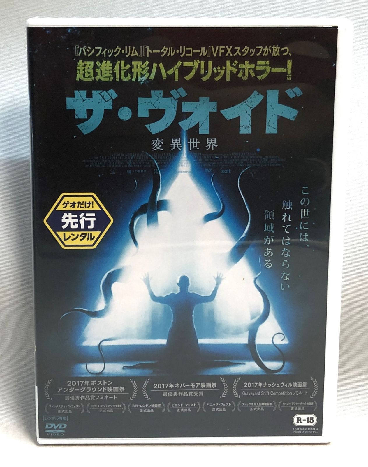◇ザ・ヴォイド 変異世界 DVD - メルカリ