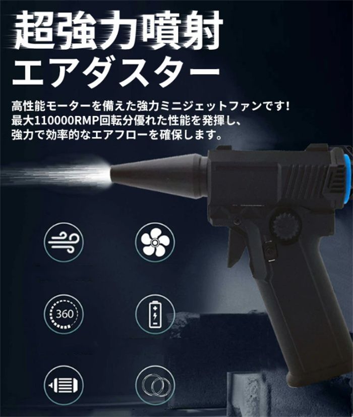 エアダスター