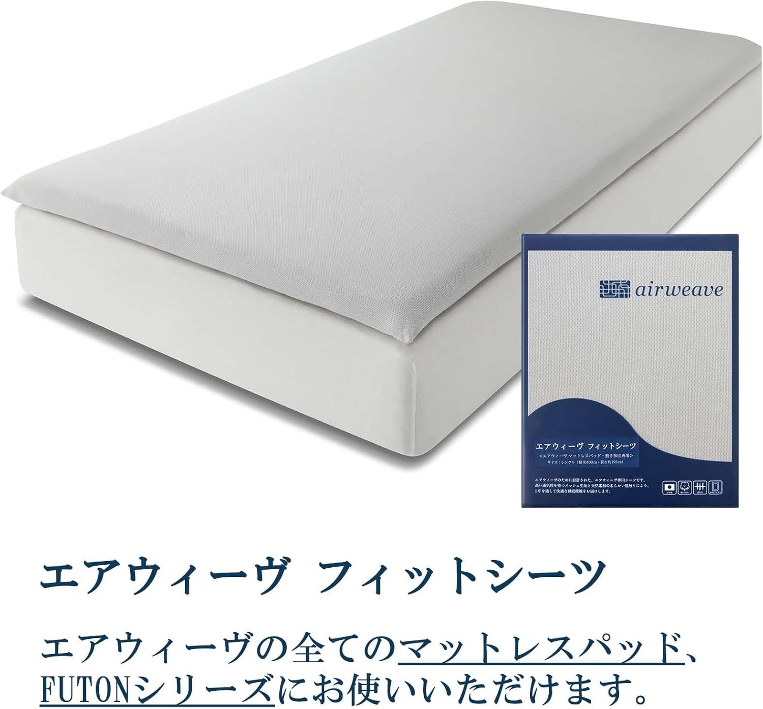 エアウィーヴ