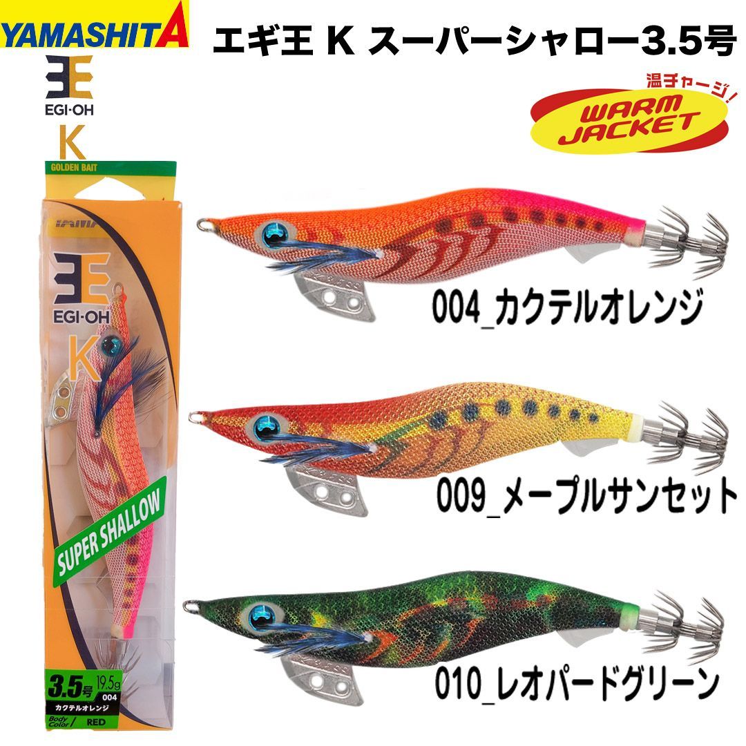 YAMASHITA ヤマシタ エギ王K 3.5号 スーパーシャロー 2本セット カクテルオレンジ パープルシャドウ 2個セット 新 EGI-OH YAMASHITA ヤマリア エギ王