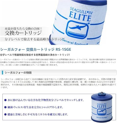 シーガルフォー 浄水器 カートリッジ、旧シーガルフォー X1-、X-1 全タイプ(X-1BE/X-1DEを除く)用、交換用フィルター RS-1SGE  - メルカリ