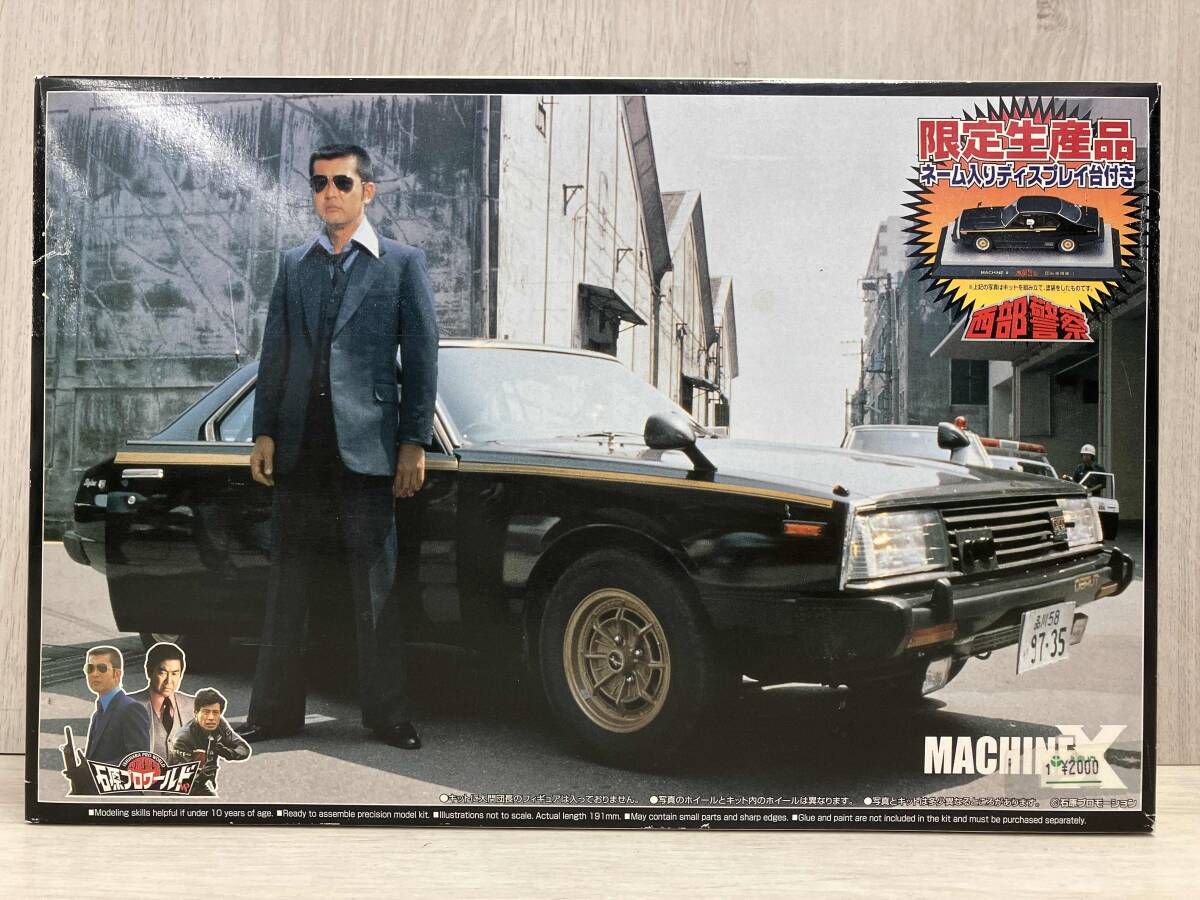 アオシマ1/32西部警察シリーズ MACHINE X 大門団長専用車　完成品 西部警察』大門軍団のスーパーマシンが帰って来た！団長専用車