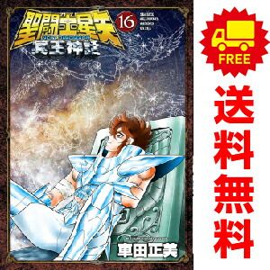 聖闘士星矢 冥王神話　1-25巻 　外伝　1-16巻　全巻セット 聖闘士星矢 冥王神話全巻セット 1-16巻 聖闘士星矢 THE LOST CANVAS