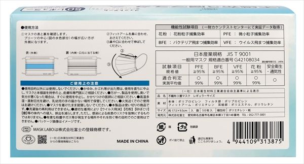 まとめ買い-48点セット 不織布3層マスク レギュラーサイズ 50枚入 株式会社富士 マスク