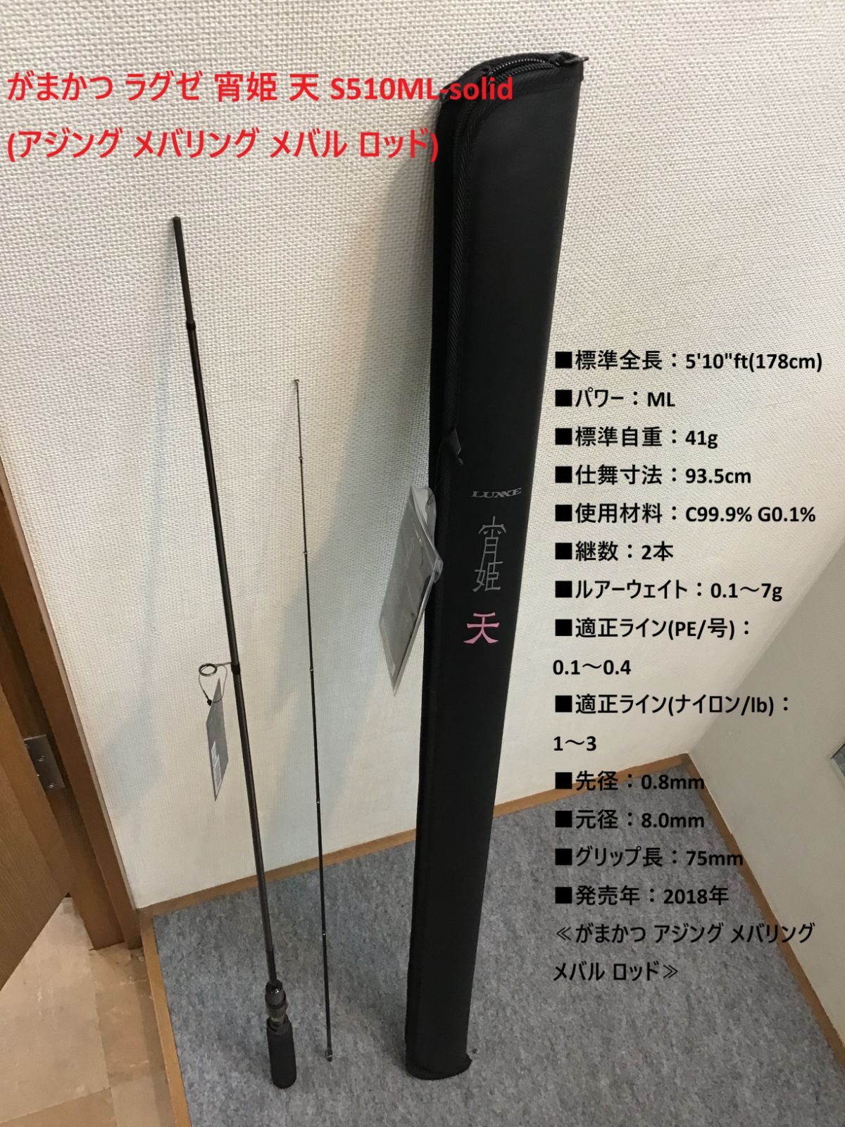 がまかつラグゼ メバリングロッド がまかつ ラグゼ 宵姫 天 S510ML