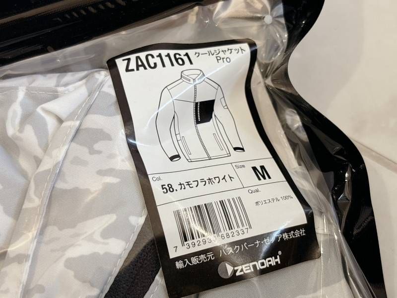 ゼノアバッテリーウェア