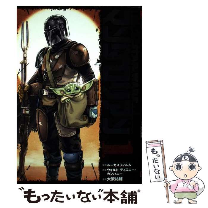中古】 スター・ウォーズ: マンダロリアン 1 (ビッグガンガン